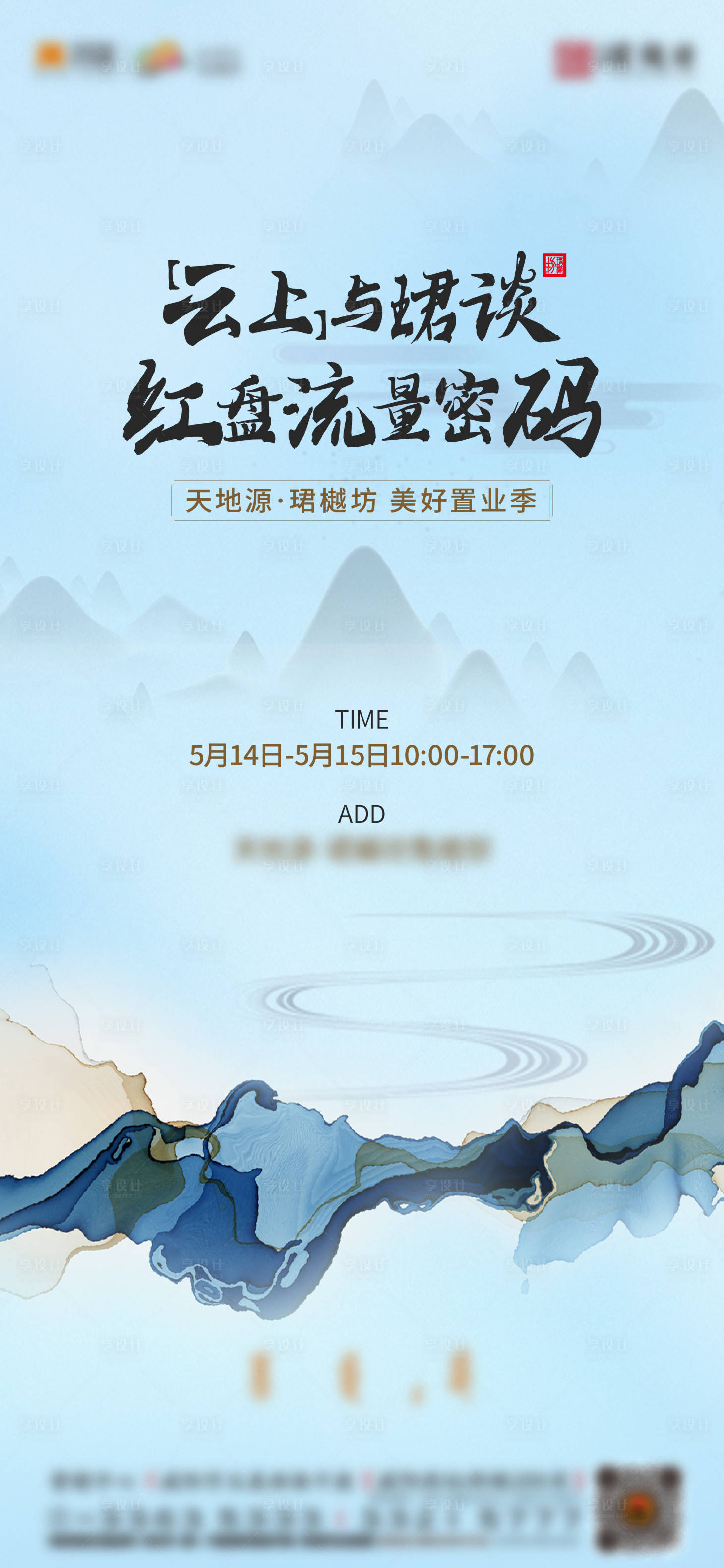 源文件下载【享设计】搜索编号：70550024563994385【中式活动海报】