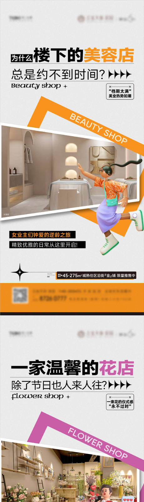 源文件下载【享设计】搜索编号：93930024827423323【商铺价值系列稿】
