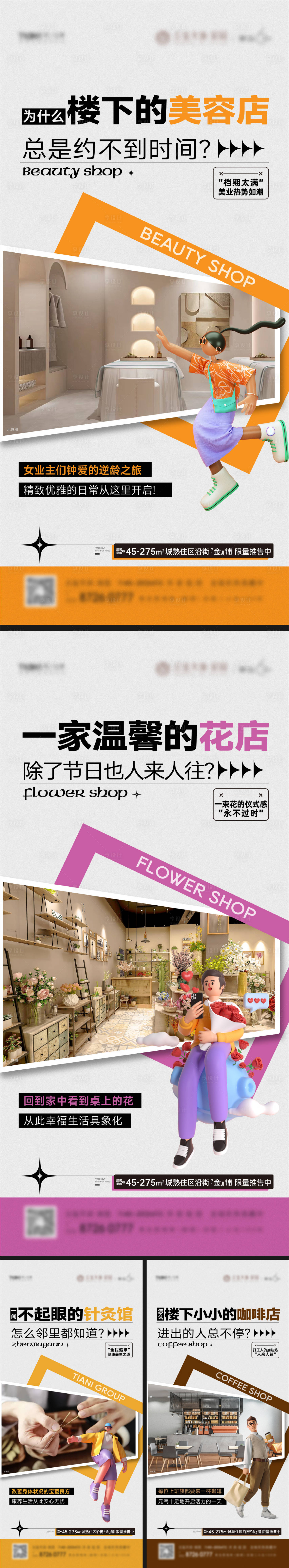 源文件下載【享設計】搜索編號：93930024827423323【商鋪價值系列稿】