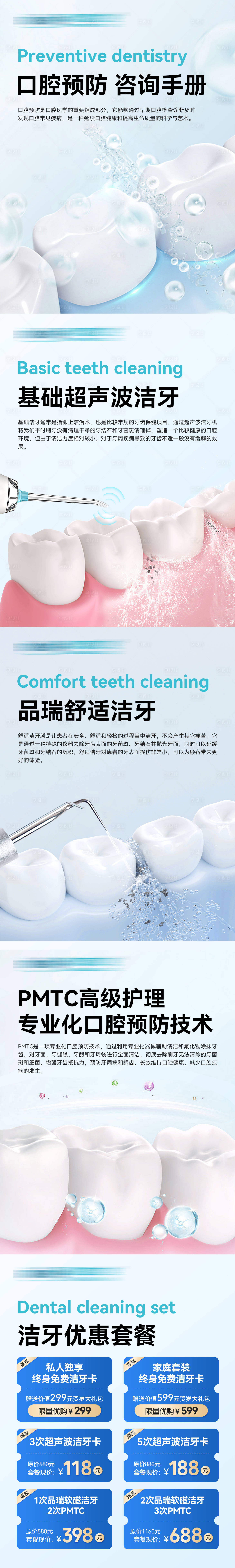 源文件下载【享设计】搜索编号：57920024637458304【口腔健康洁牙预防系列海报】