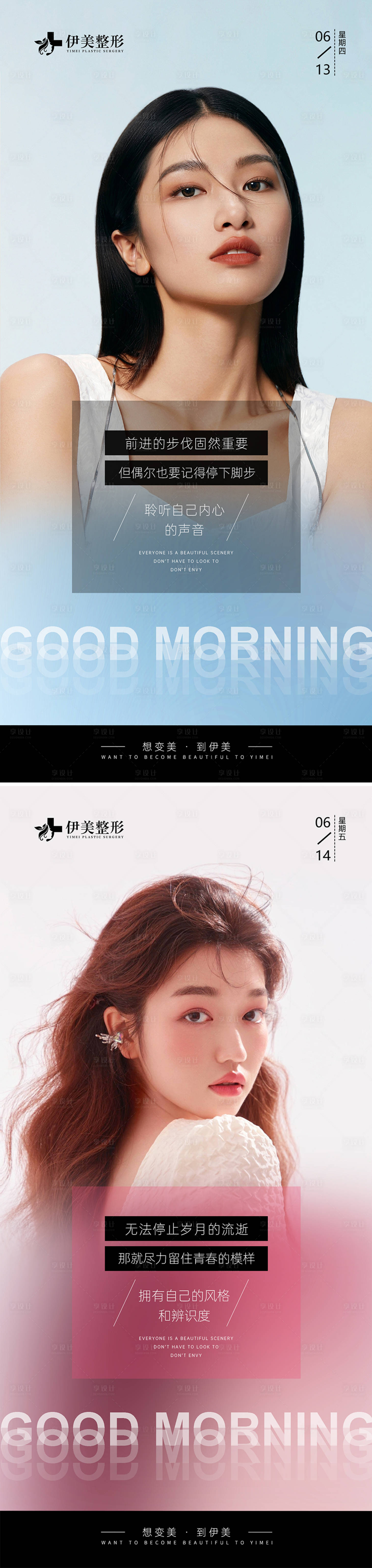 源文件下載【醫美早安圖模板】編號：87370024467249014