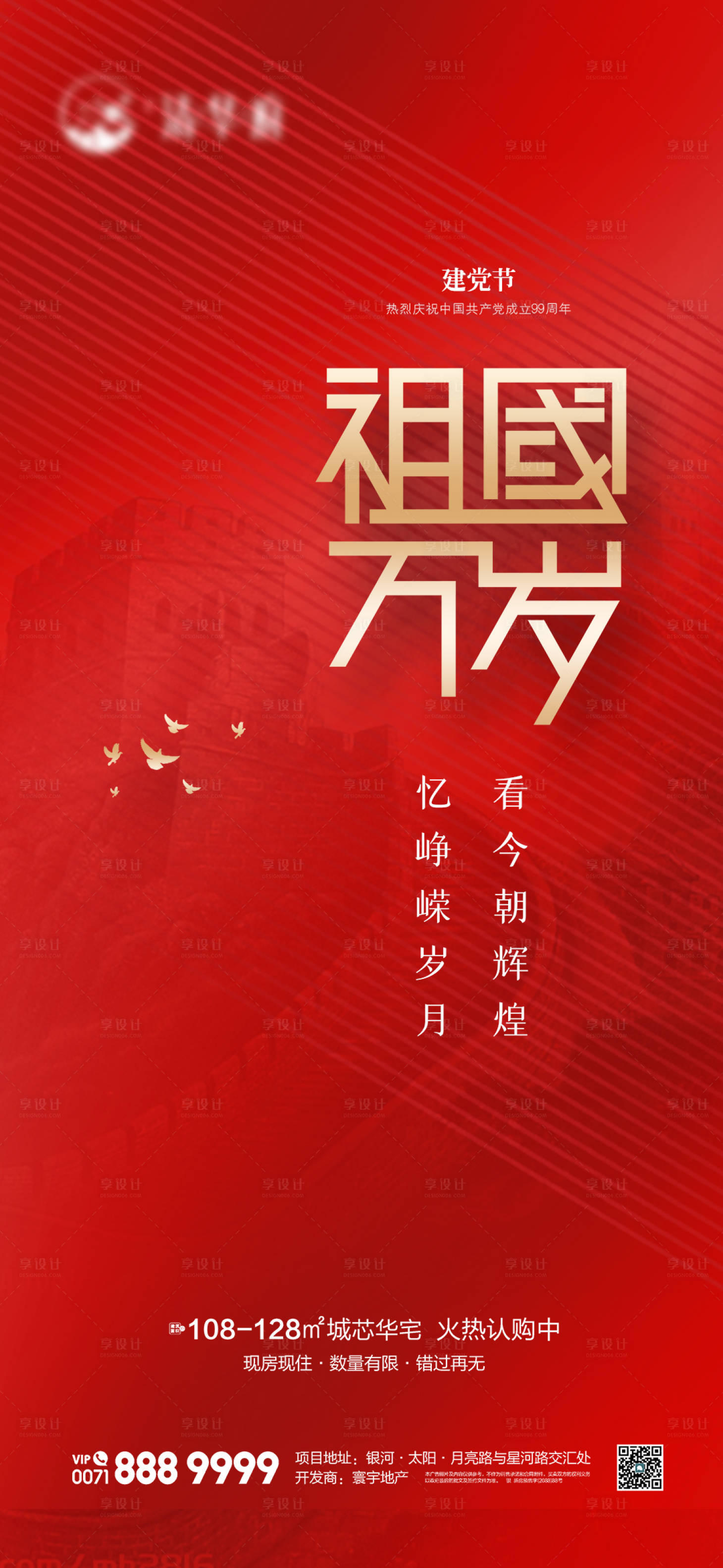 源文件下载【享设计】搜索编号：30150024690099447【建党节海报】