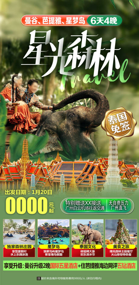 编号：14740024647622131【享设计】源文件下载-泰国曼谷旅游海报