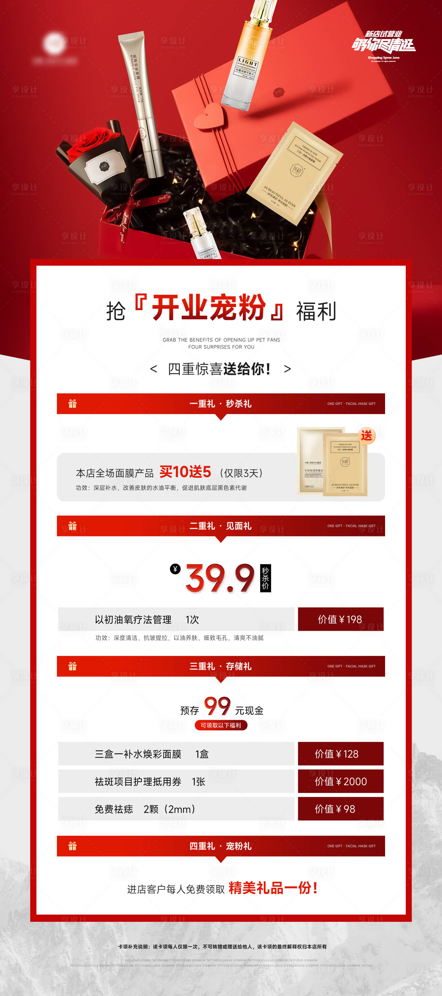 源文件下載【享設計】搜索編號：44260024850344934【醫美開業活動海報長圖展架】