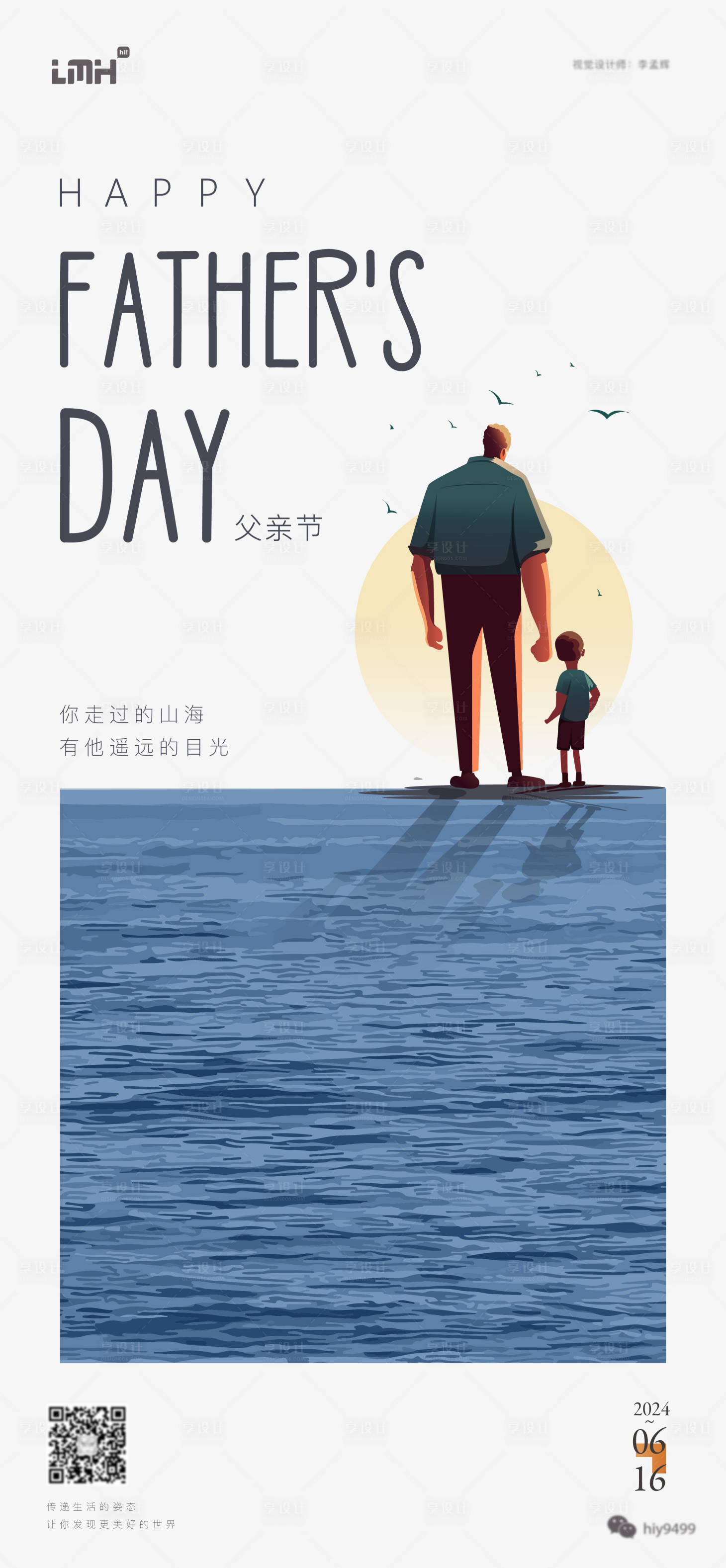 源文件下載【享設計】搜索編號：22860024521838826【父親節(jié)簡約海報】