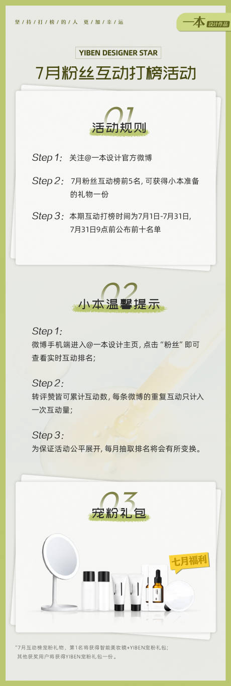 源文件下载【享设计】搜索编号：52340024559686400【比赛打榜活动创意海报】