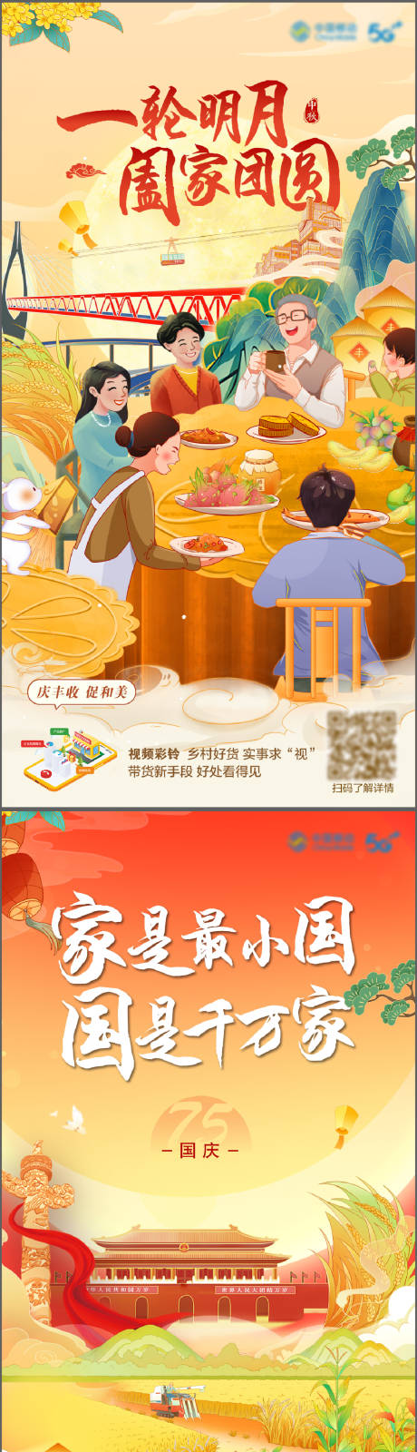 源文件下載【中秋國慶創(chuàng)意系列海報】編號：68330024597687256