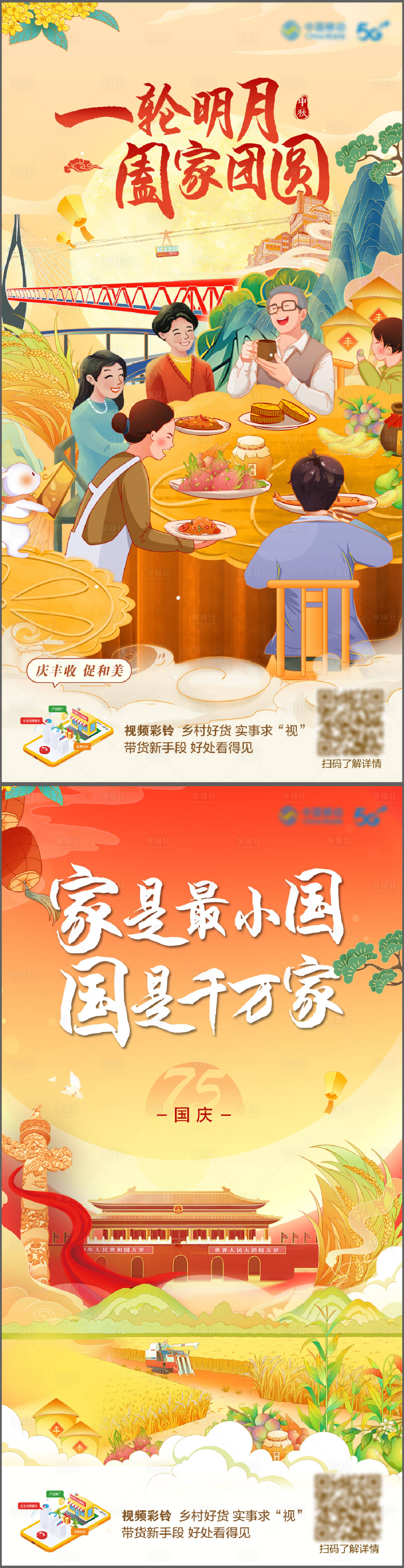 源文件下载【中秋国庆创意系列海报】编号：68330024597687256