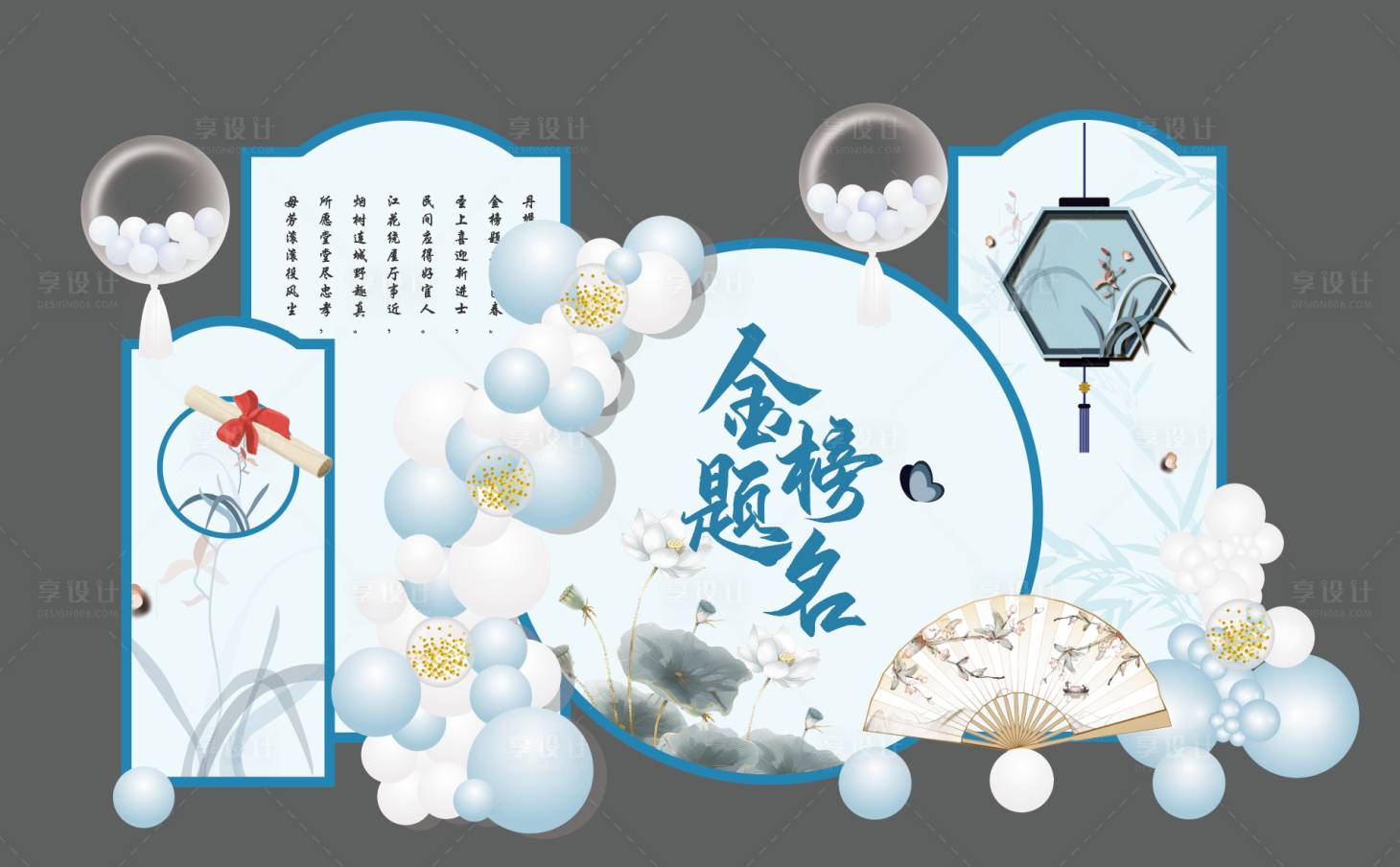 源文件下載【享設計】搜索編號：49940024554333656【升學宴美陳】