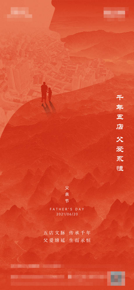 源文件下载【享设计】搜索编号：88660024855203054【父亲节海报】
