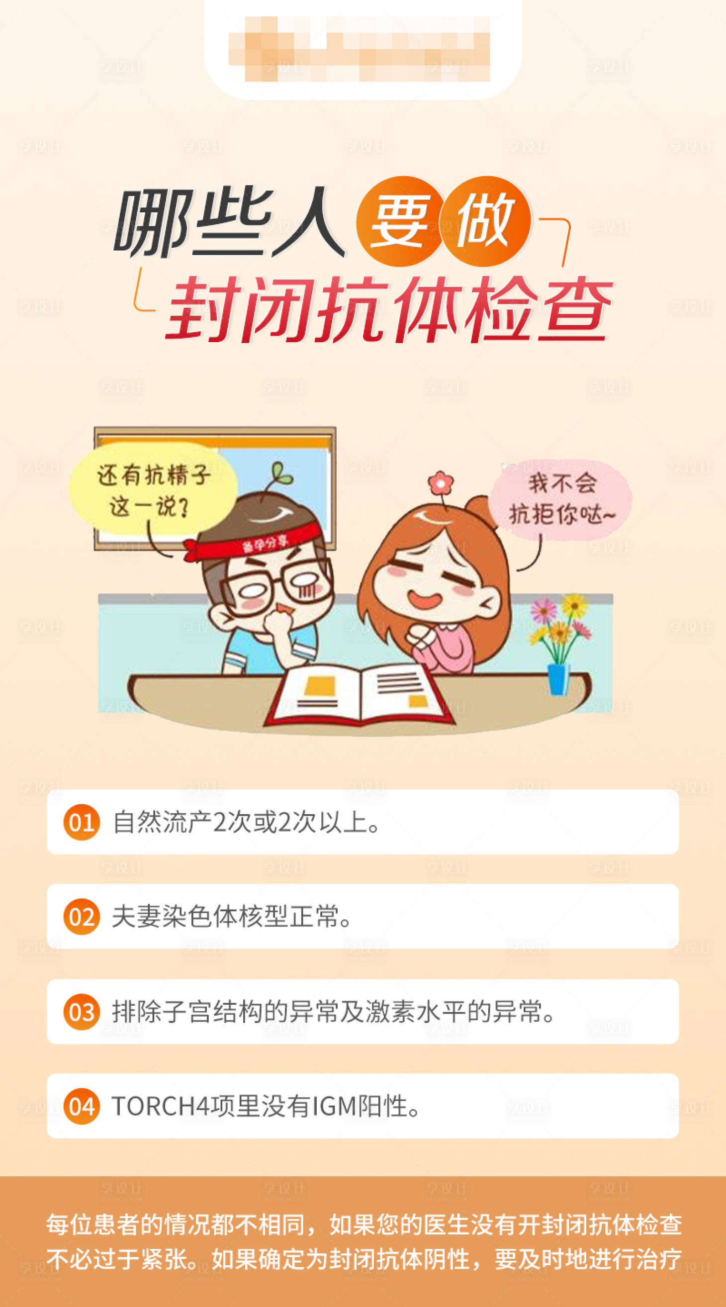 源文件下载【哪些人要做封闭抗体检查宣传海报】编号：50090024696942830