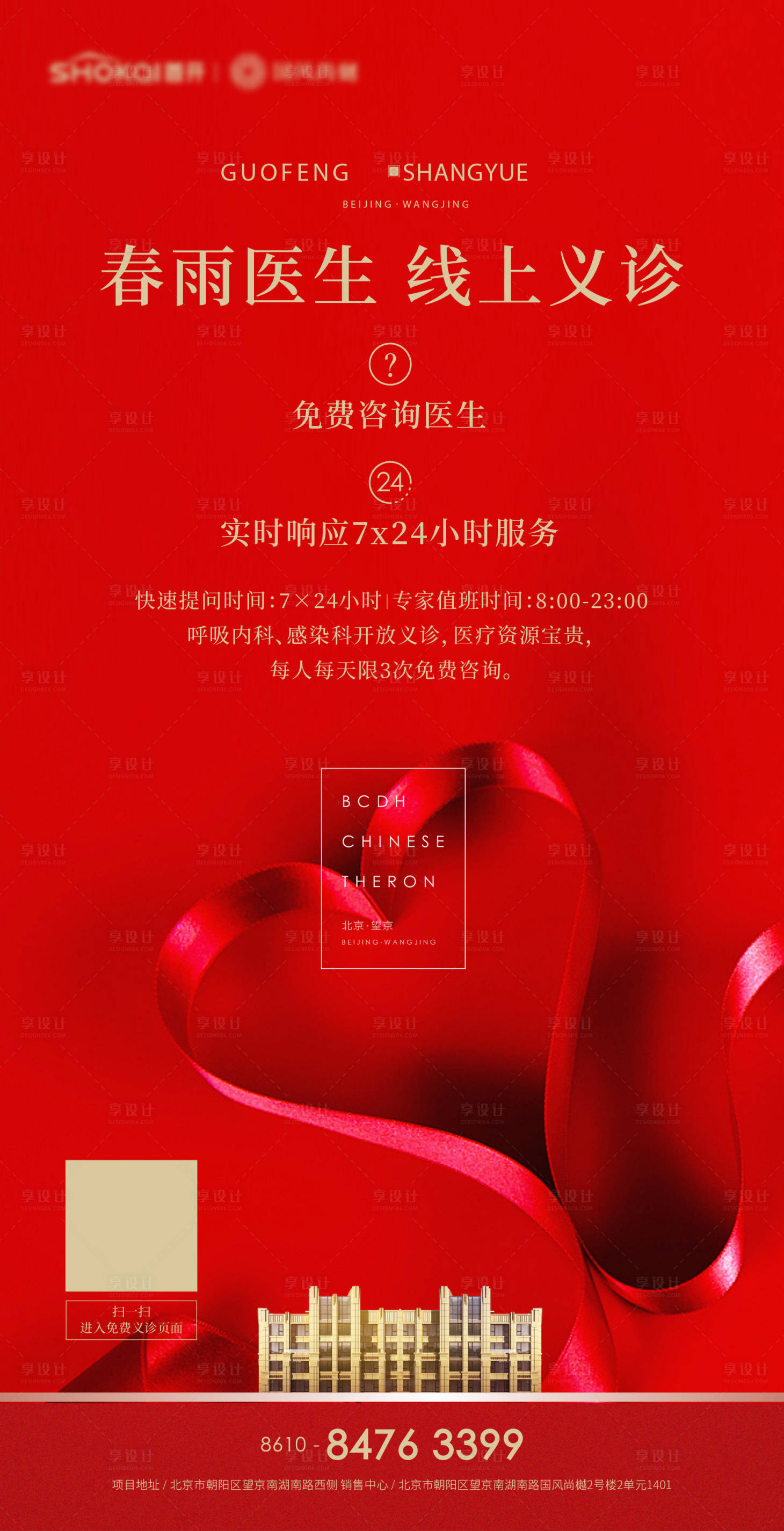 源文件下載【春雨醫生海報】編號：87350024494407629