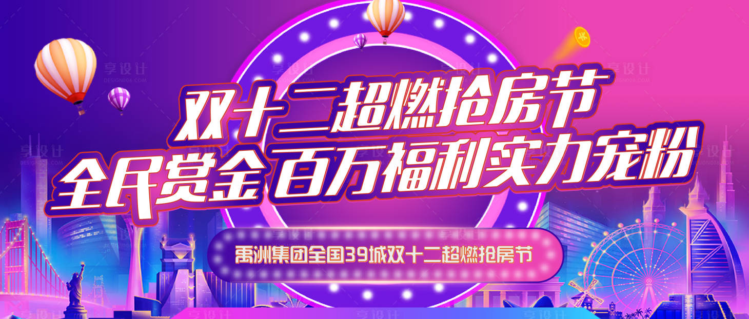 源文件下载【享设计】搜索编号：45620024457326058【618双十二活动展板】