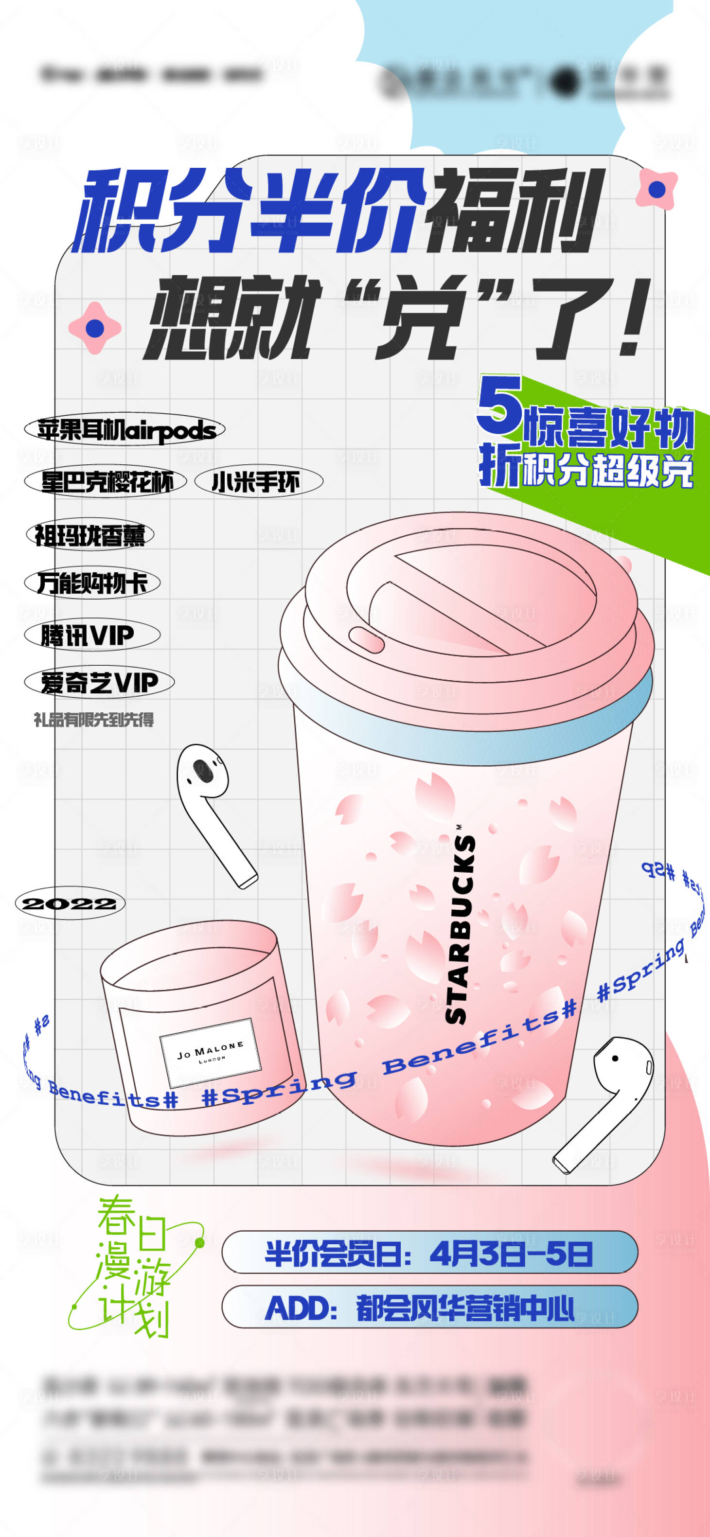 源文件下載【享設計】搜索編號：68940024346872505【地產咖啡積分兌換活動海報】