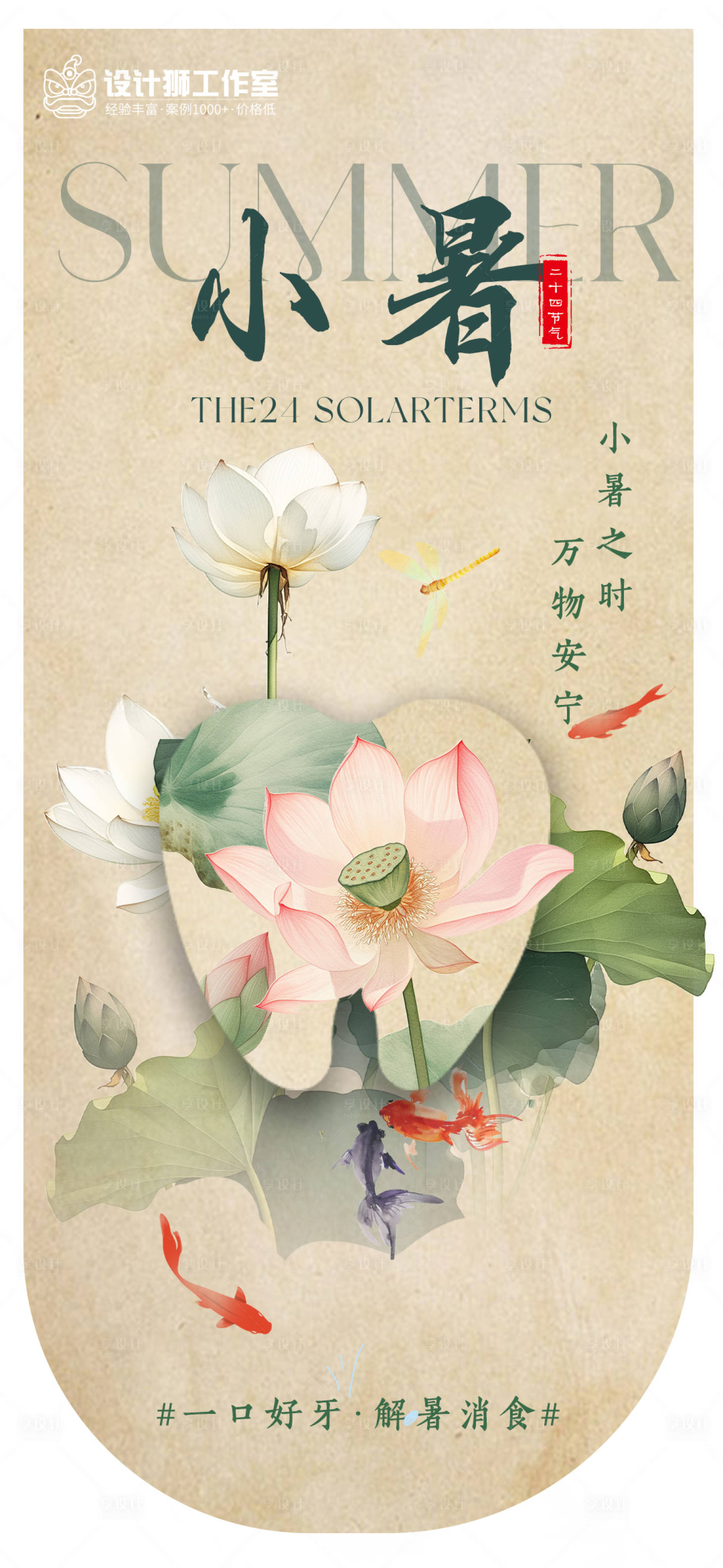 源文件下載【享設計】搜索編號：31710024864362916【口腔小暑節氣海報】