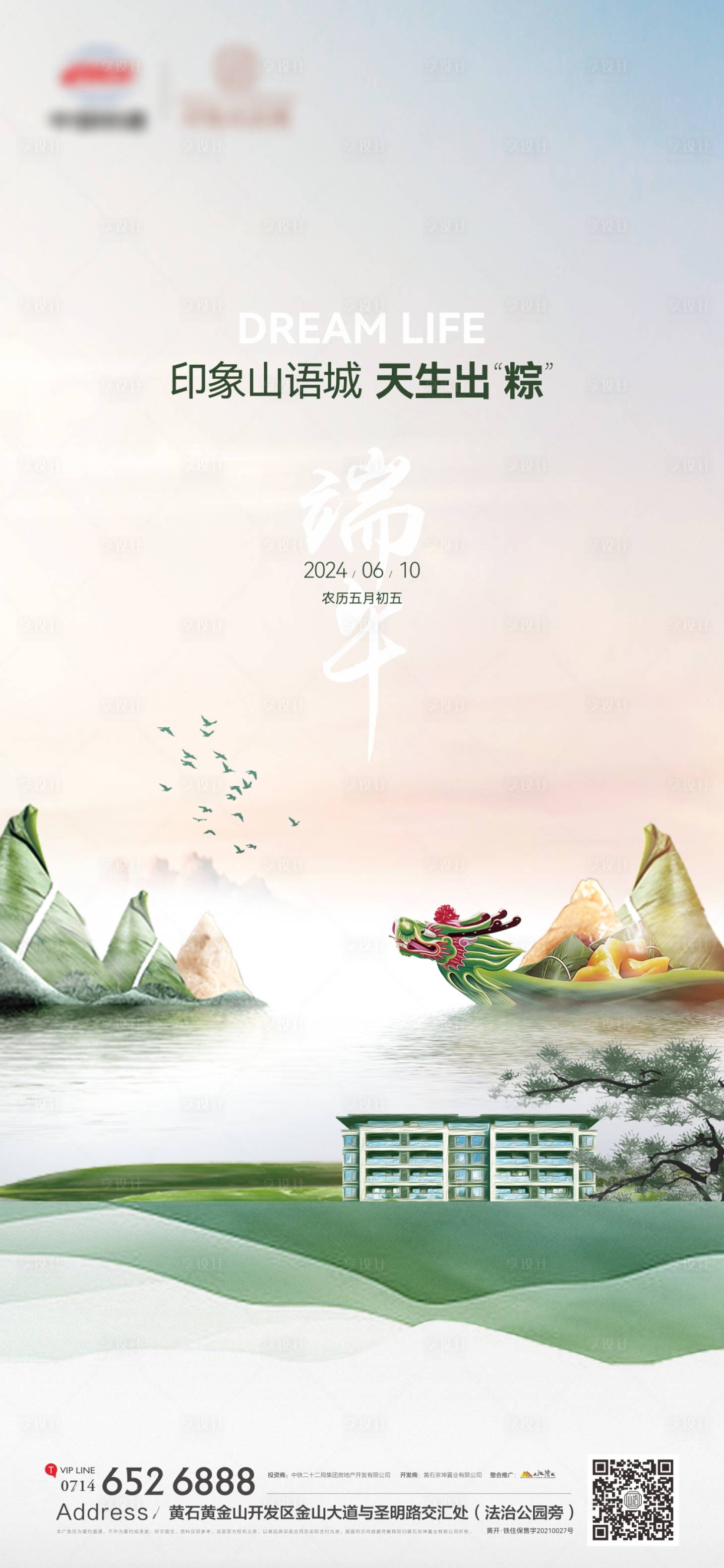 源文件下载【享设计】搜索编号：45840024356111913【地产端午节海报】