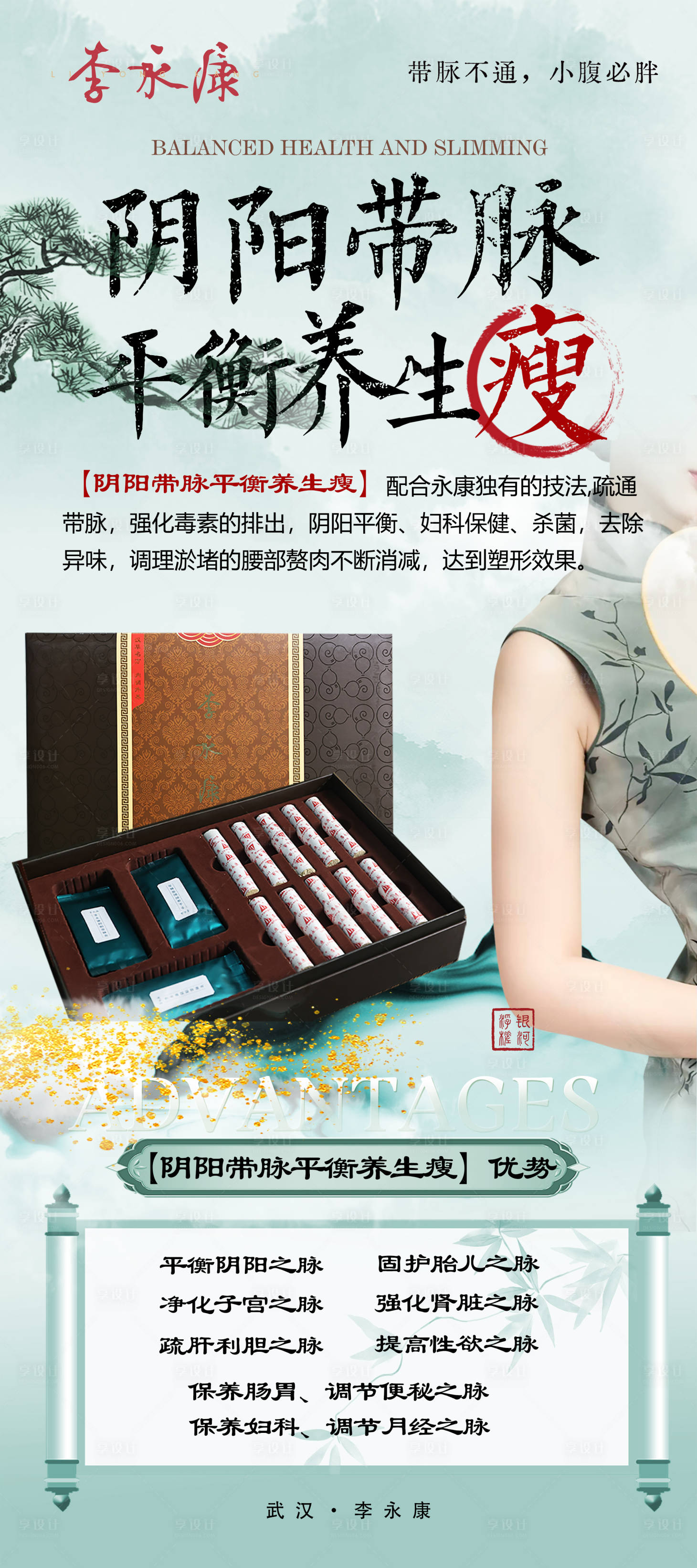 源文件下載【享設計】搜索編號：59710024347271752【養生瘦海報】