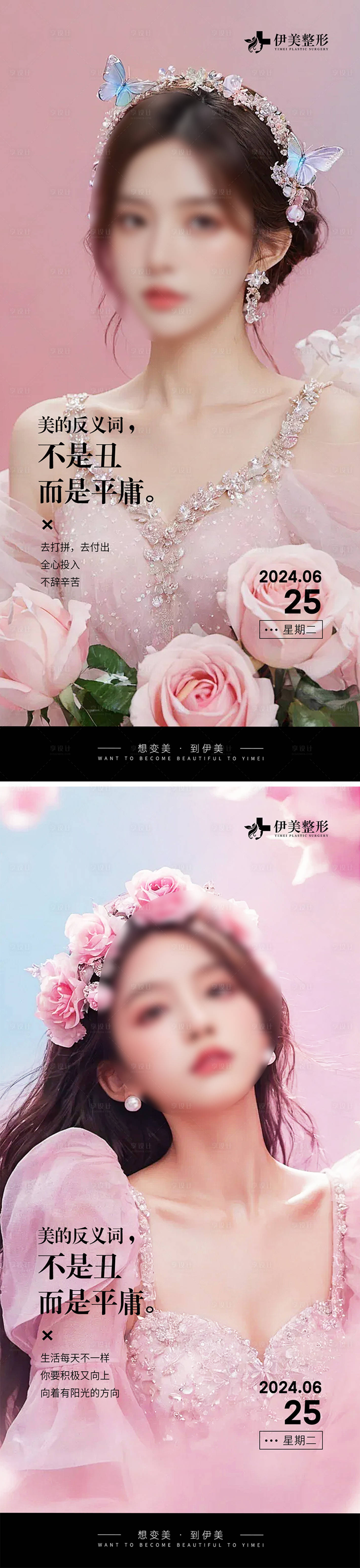 源文件下载【享设计】搜索编号：93840024736426825【医美早安图】