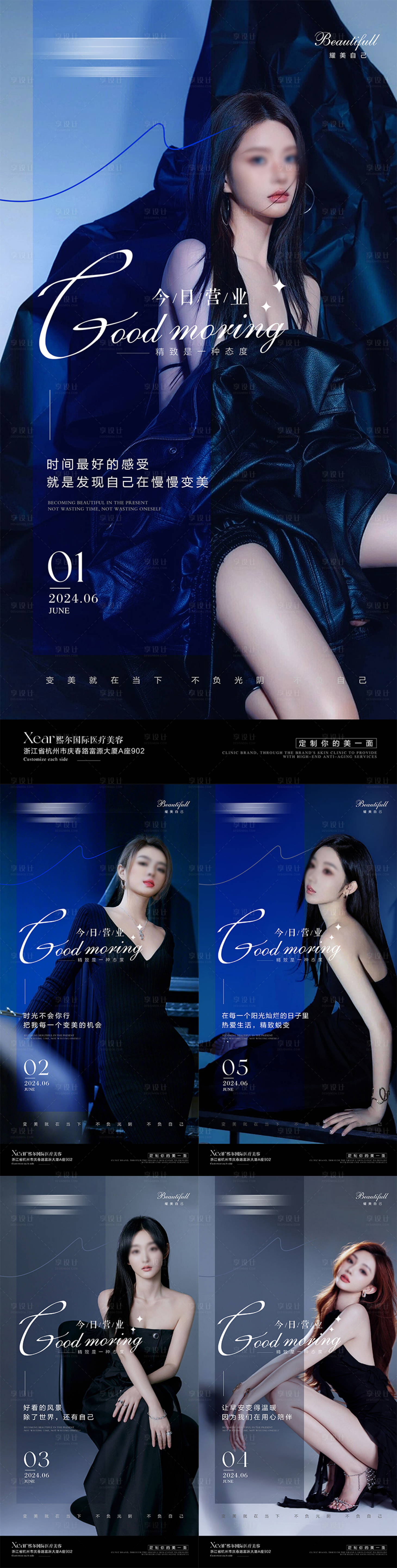 源文件下载【享设计】搜索编号：26760024565606135【医美整形早安图系列海报】