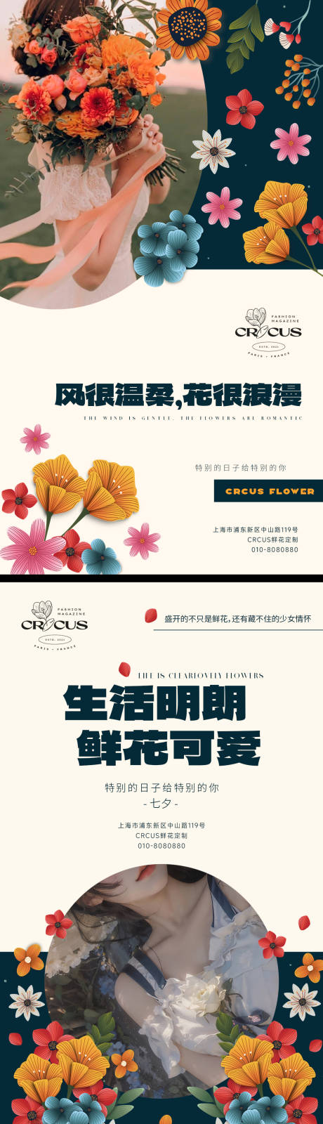 源文件下载【浪漫温馨鲜花花店产品文艺海报】编号：36710024767282715