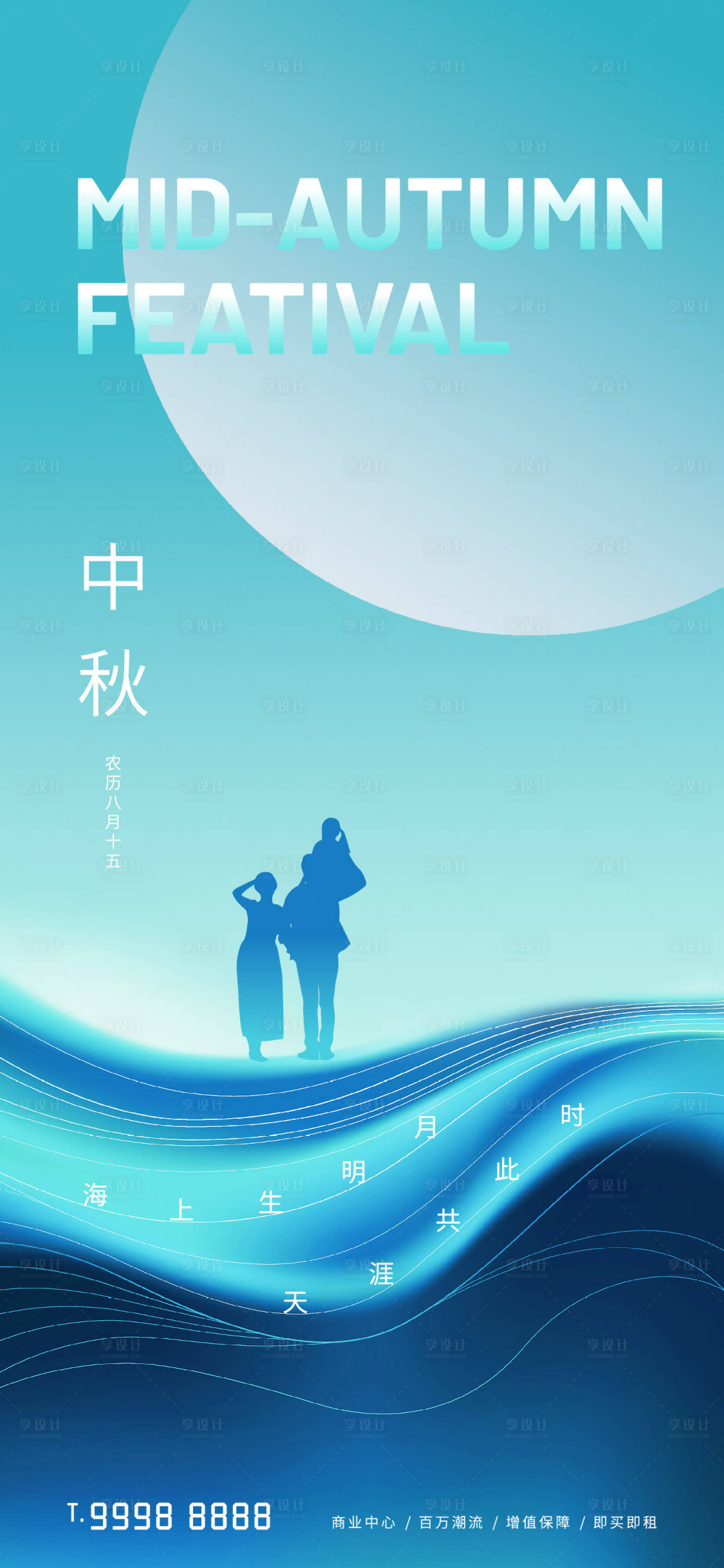 源文件下载【地产中秋节海报】编号：23910024653172624