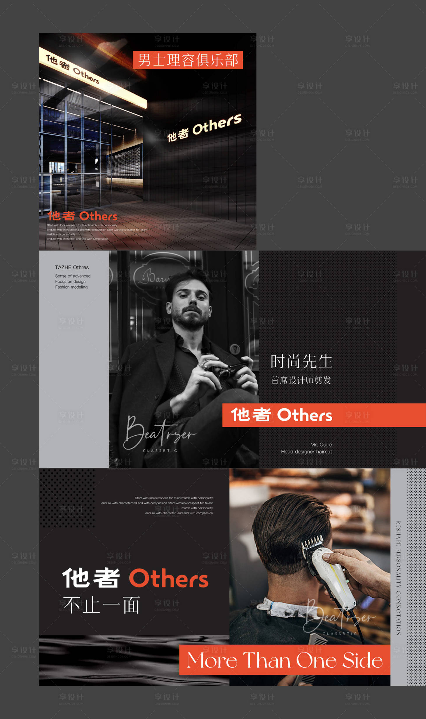 源文件下载【享设计】搜索编号：73430024386061340【男士复古高级小众美发行业轮播图】