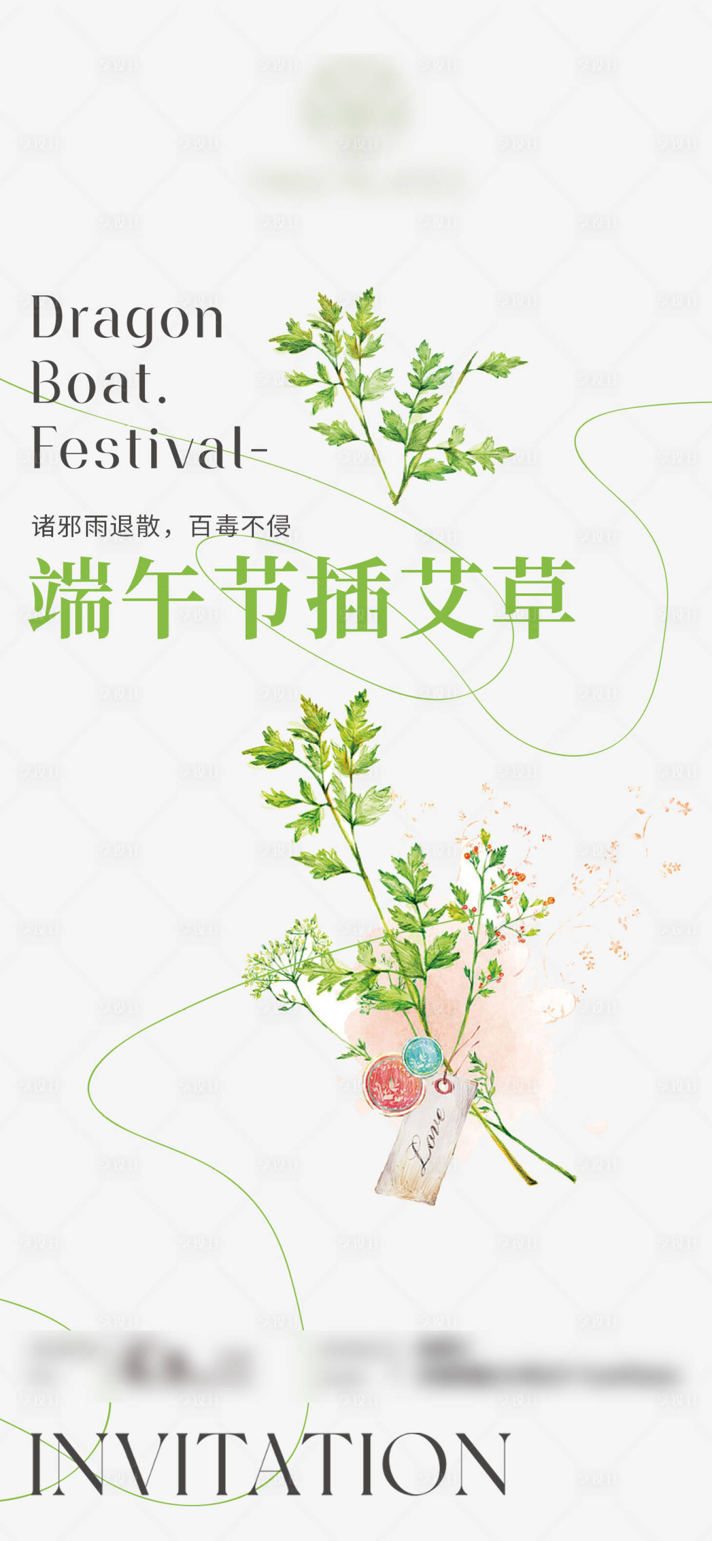 源文件下載【享設計】搜索編號：54150024291863696【端午艾草花束沙龍海報 】