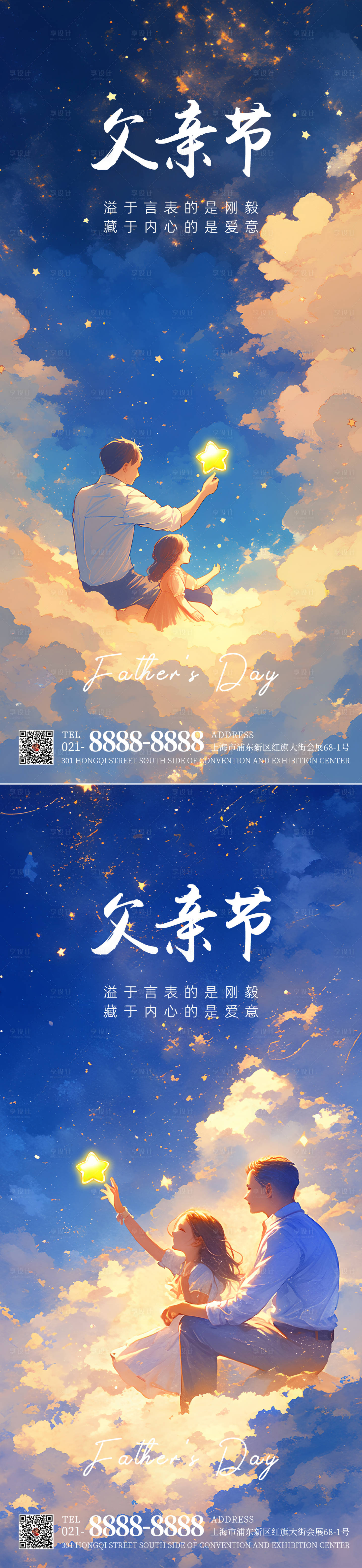 源文件下载【父亲节插画海报】编号：27720024483956746