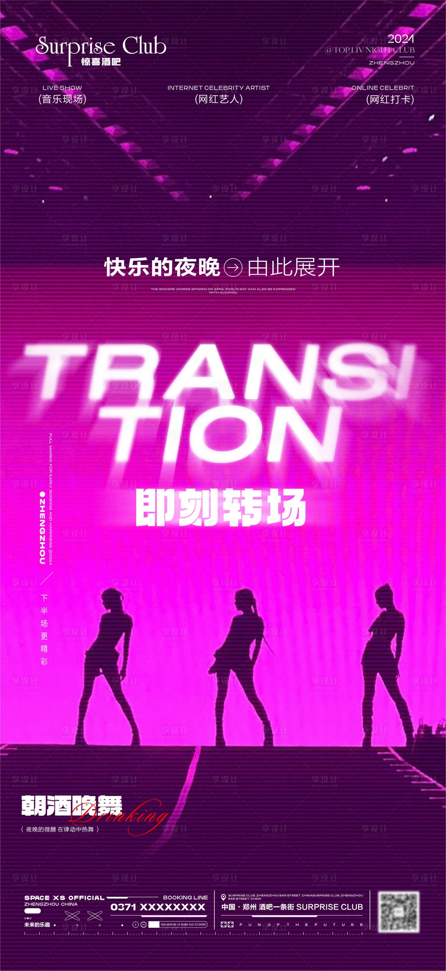 源文件下載【享設(shè)計(jì)】搜索編號(hào)：98370024586036078【酒吧轉(zhuǎn)場(chǎng)預(yù)訂跳舞海報(bào)】