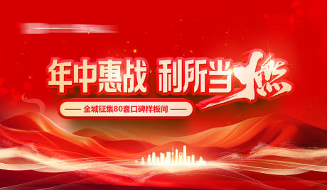 源文件下载【年中钜惠利所当燃家装促销海报】编号：17740024434274176