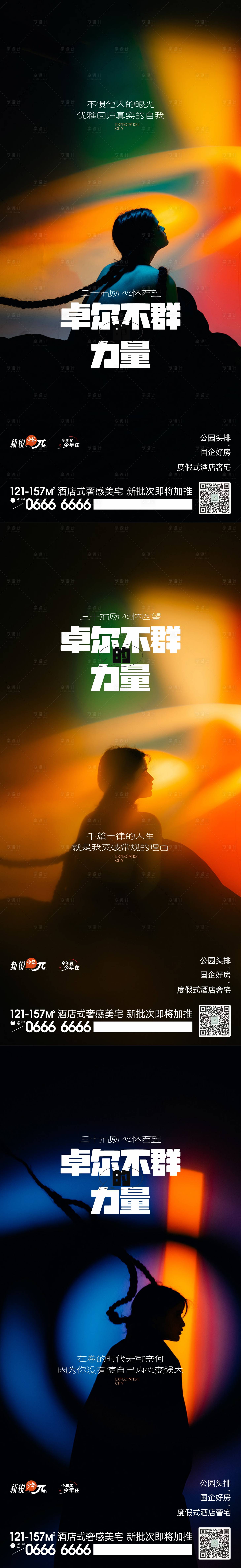 源文件下载【新锐城市青年】编号：51260024369652829