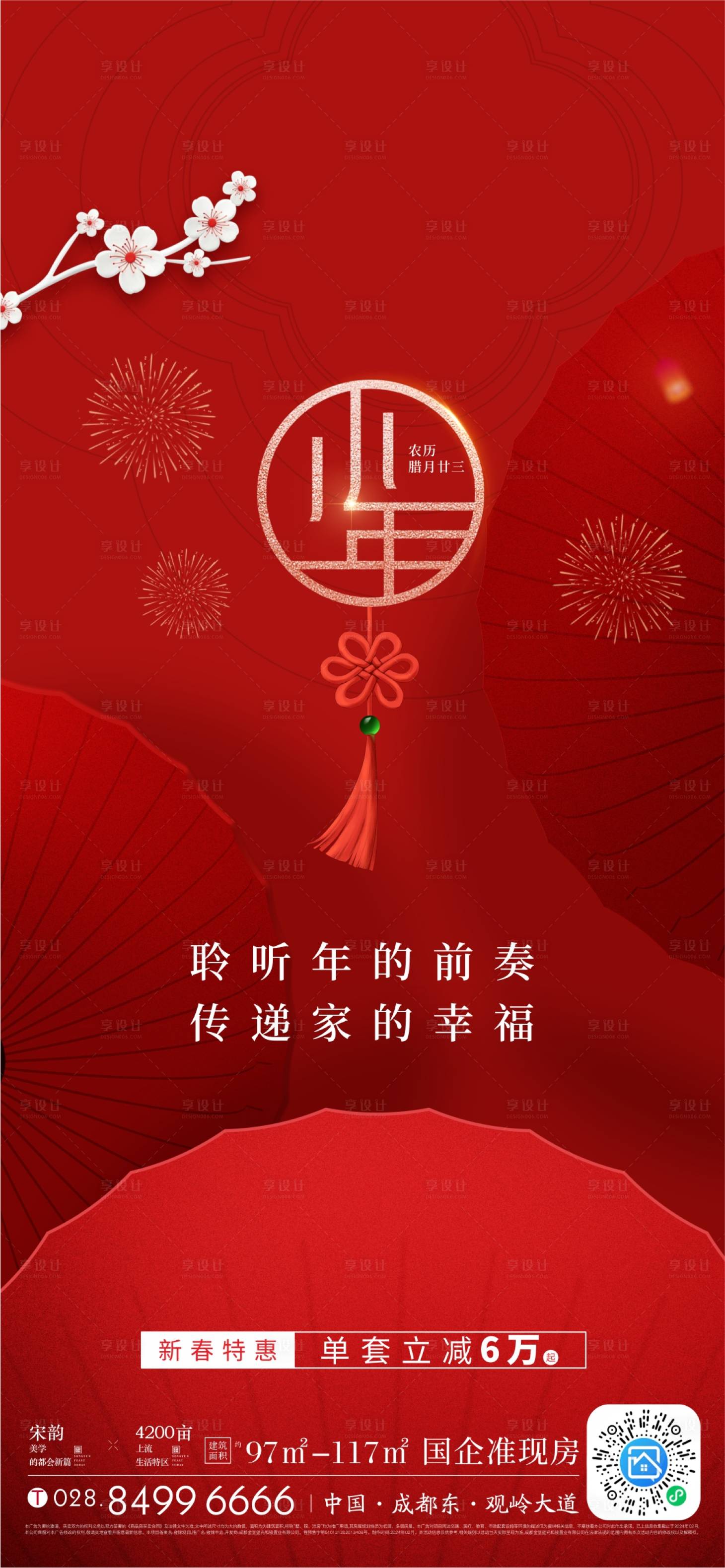 源文件下載【享設計】搜索編號：92630024674836691【小年海報】