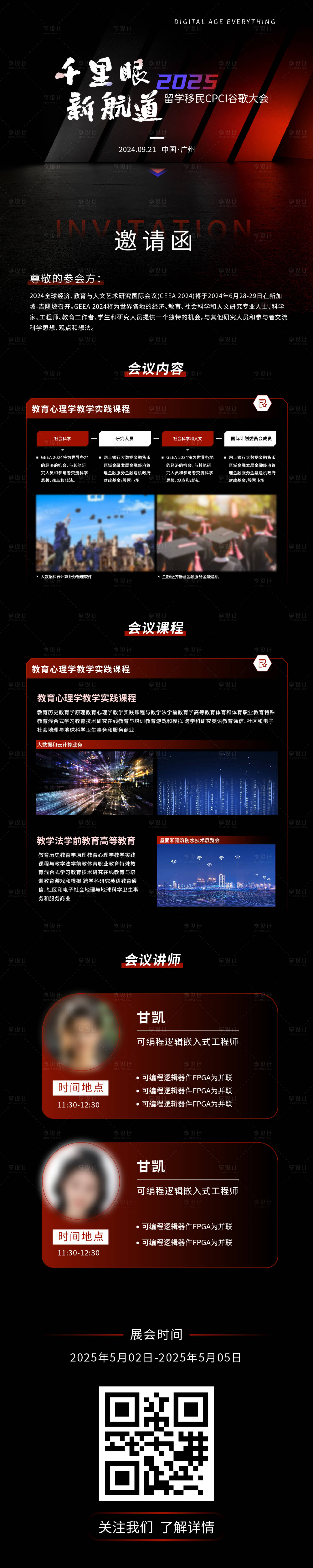 源文件下載【享設(shè)計】搜索編號：31530024399919014【展會邀請函長圖】