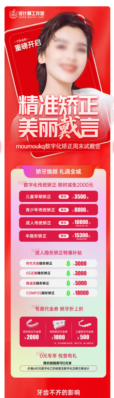 源文件下載【享設計】搜索編號：29900024717106302【美學矯正活動長圖】