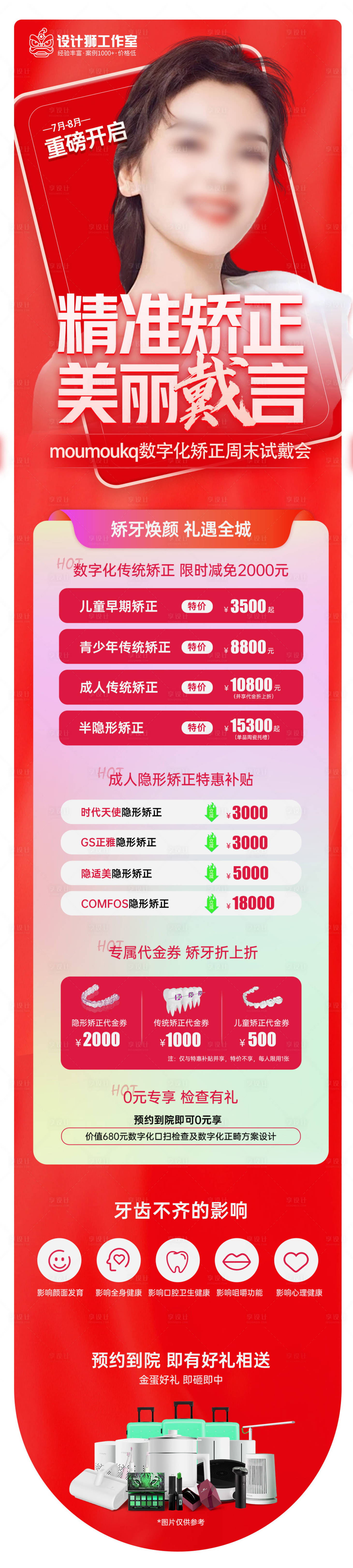 源文件下載【享設計】搜索編號：29900024717106302【美學矯正活動長圖】