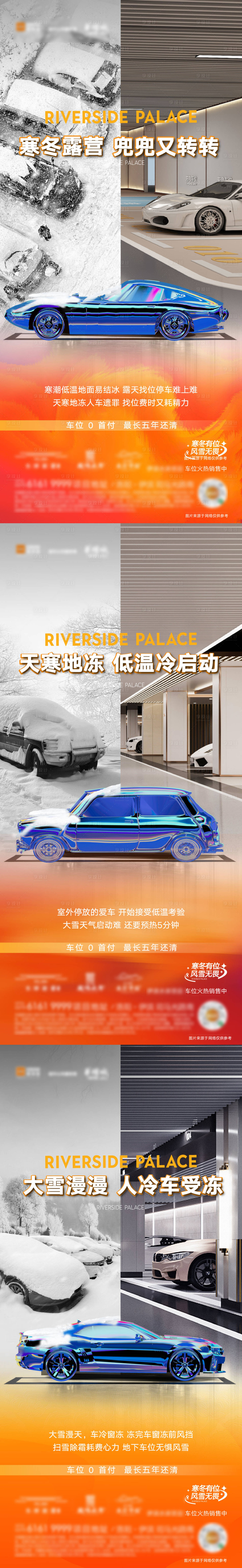 源文件下载【享设计】搜索编号：28280024341282702【车位痛点系列海报】