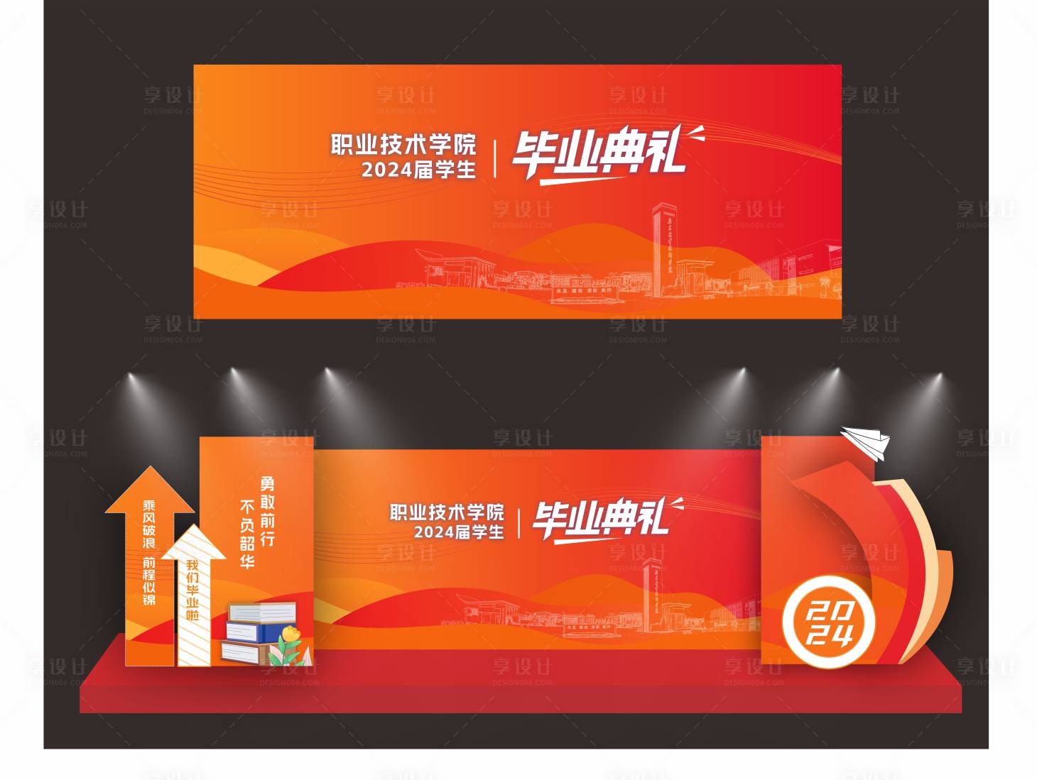源文件下载【享设计】搜索编号：30210024599658439【红橙色活力校园毕业典礼主画面舞美设计】
