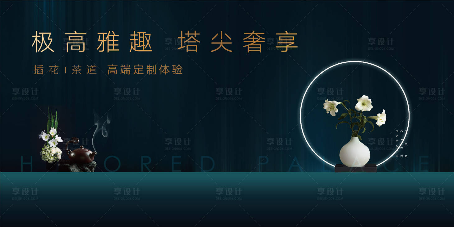 源文件下載【享設計】搜索編號：36840024550783447【新中式茶藝活動主畫面】