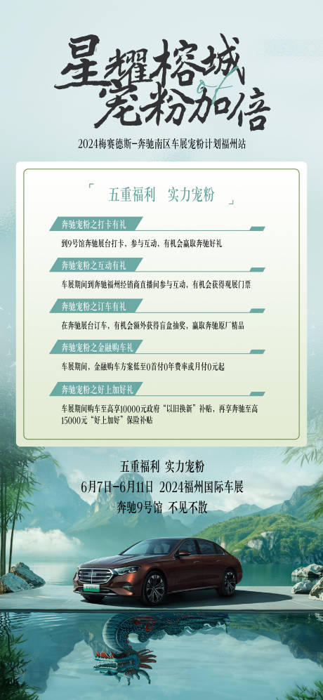源文件下载【享设计】搜索编号：11300024453256250【汽车活动五重福利海报】