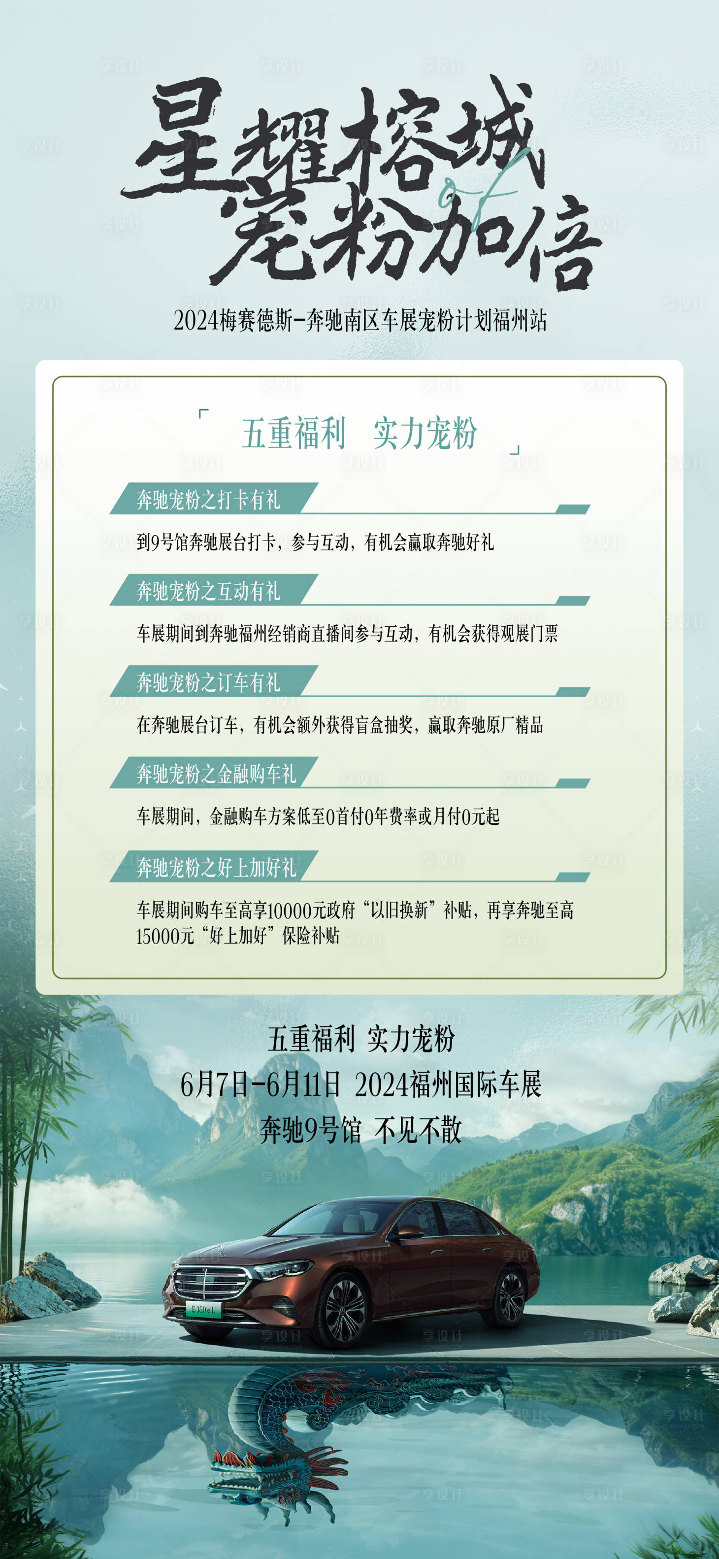 源文件下载【享设计】搜索编号：11300024453256250【汽车活动五重福利海报】
