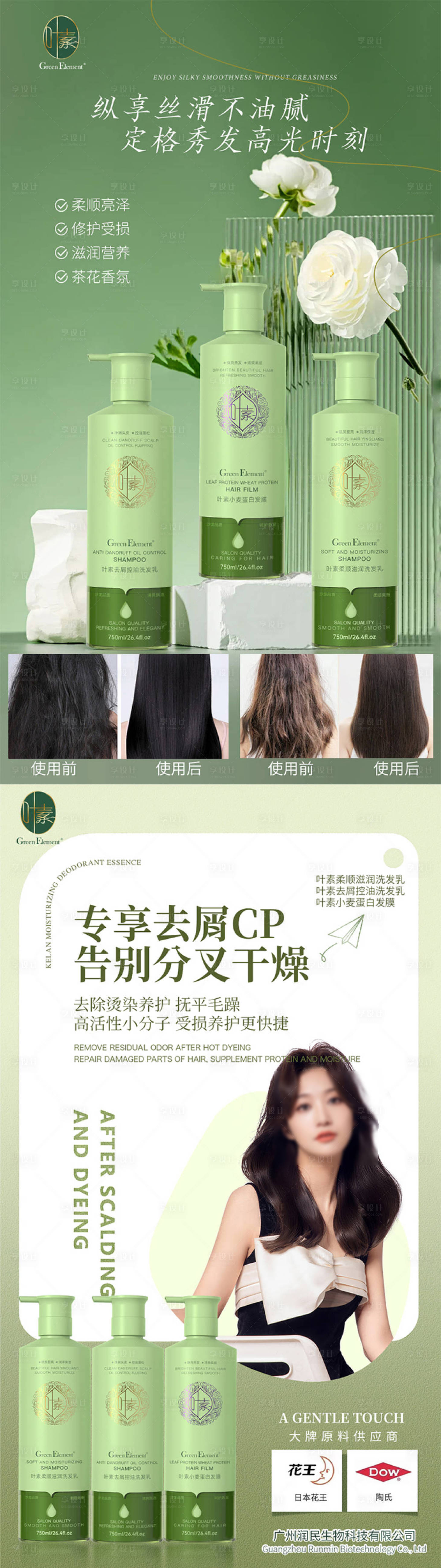 源文件下載【享設計】搜索編號：33900024769463233【洗護養發套盒組合海報】