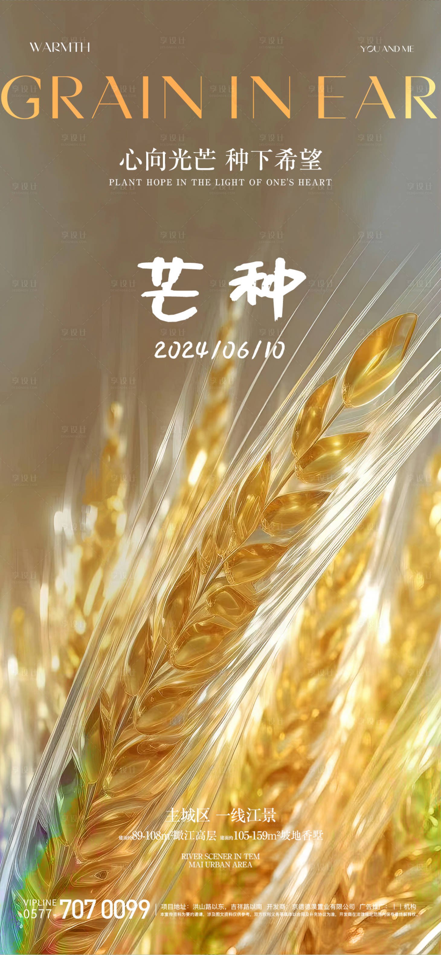 源文件下载【芒种节气海报】编号：80340024297188766