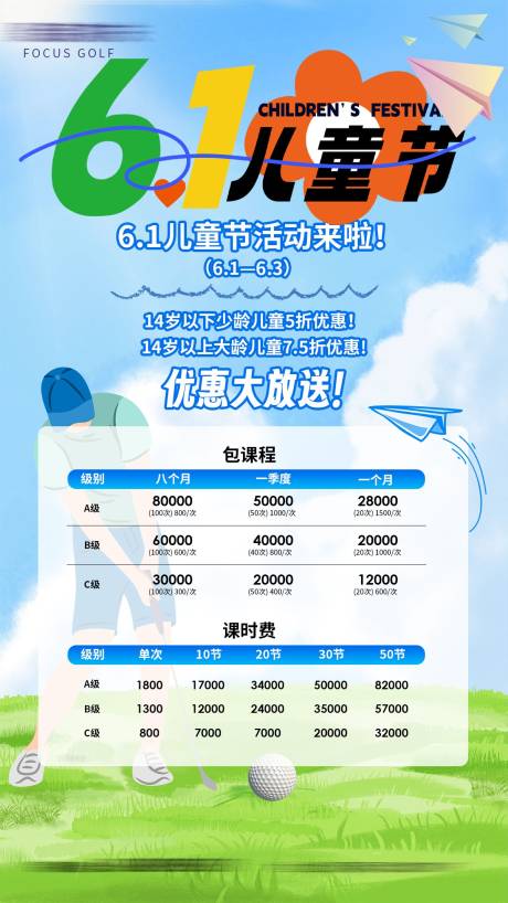 源文件下载【儿童节海报】编号：47600024438112173