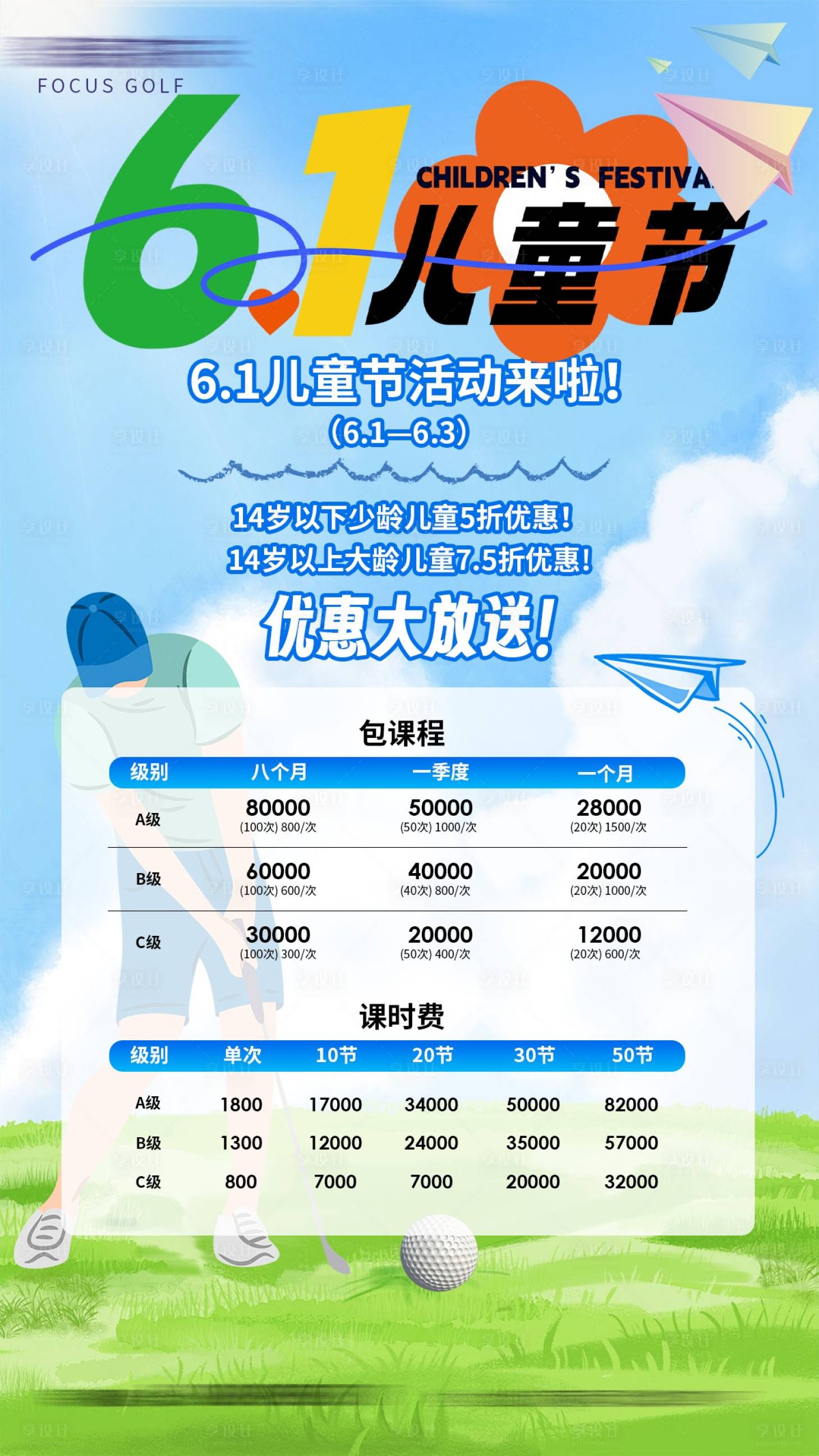 源文件下載【享設計】搜索編號：47600024438112173【兒童節海報】