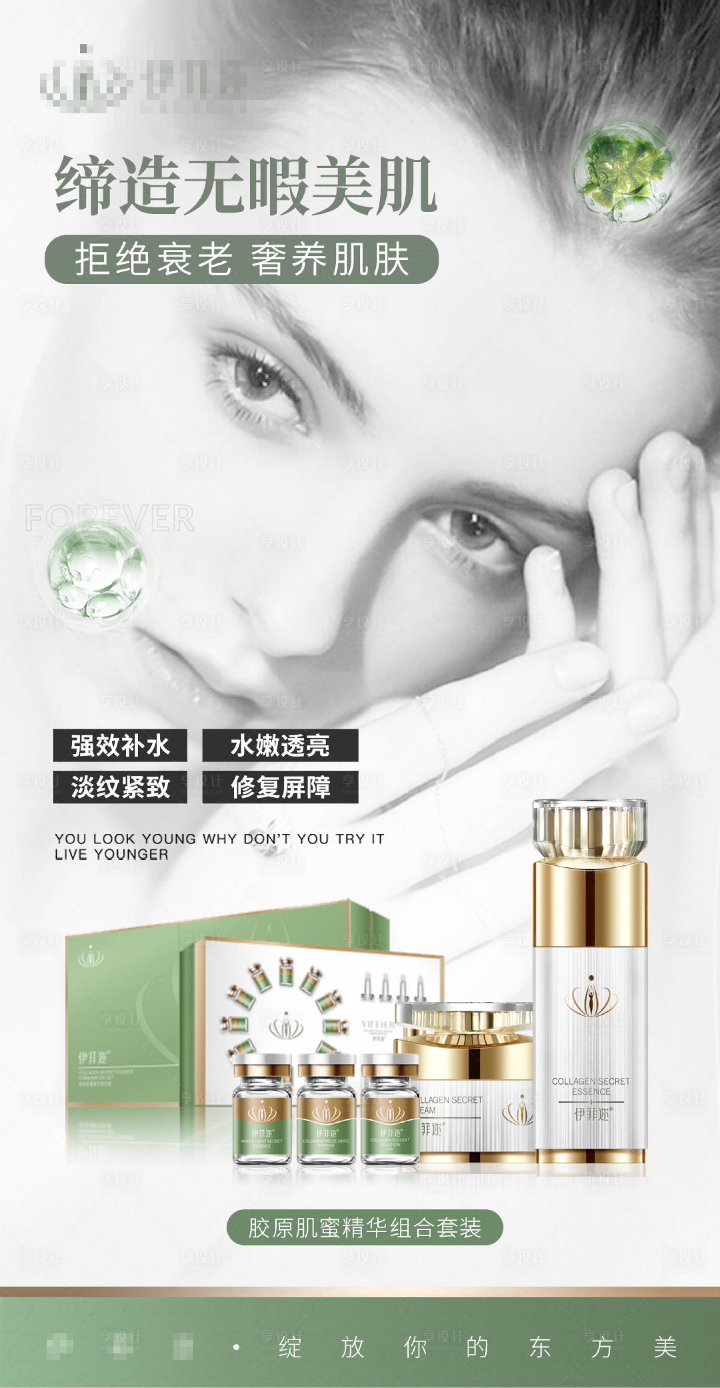 源文件下載【享設(shè)計(jì)】搜索編號(hào)：17800024687913634【醫(yī)美逆齡全臉抗衰皮膚護(hù)膚宣傳海報(bào)】