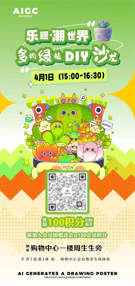 源文件下載【享設計】搜索編號：44180024461884684【商場會員活動海報】