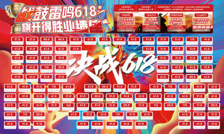 源文件下载【618活动撕单展板】编号：21530024510457211