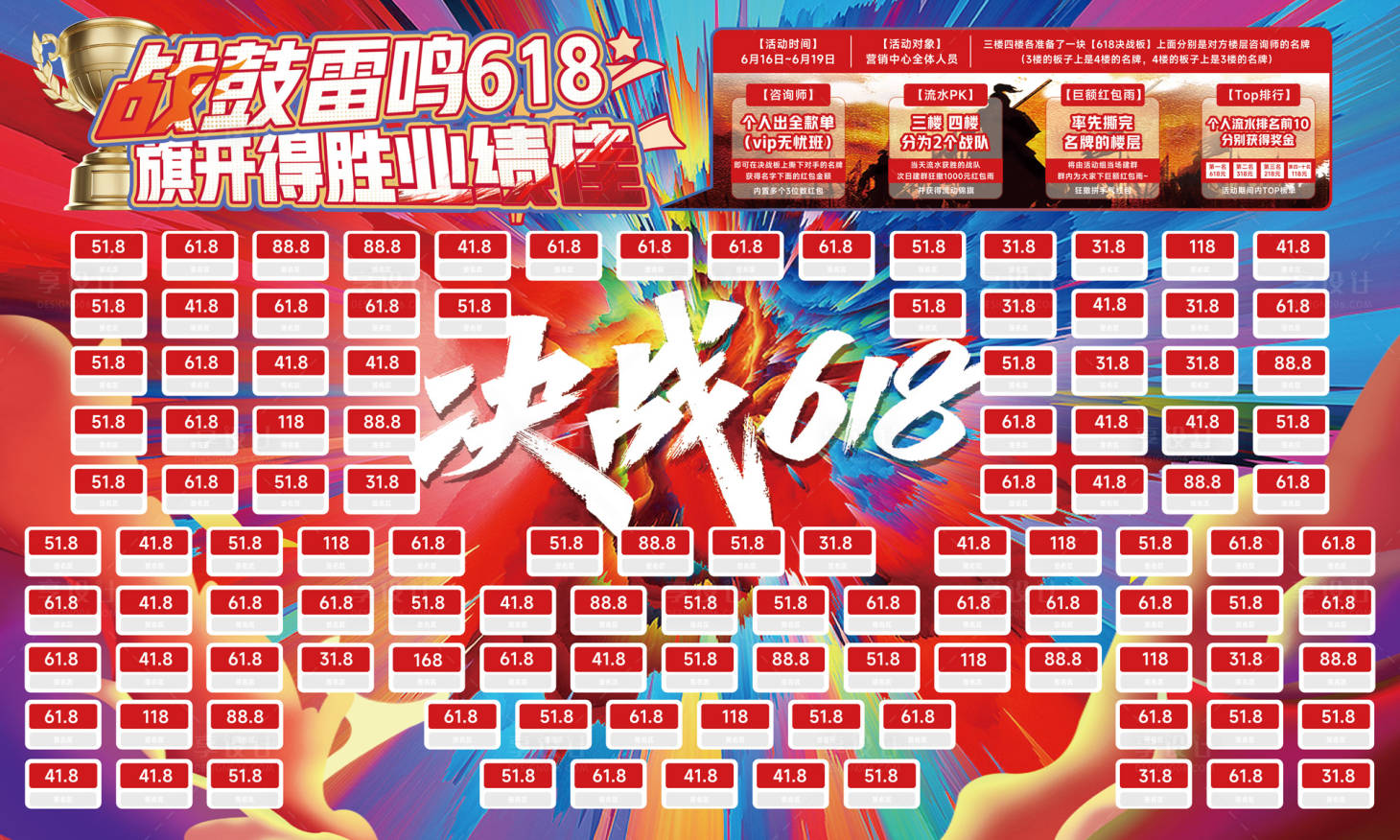 源文件下载【享设计】搜索编号：21530024510457211【618活动撕单展板】