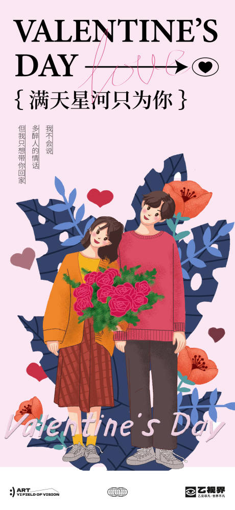 源文件下載【享設計】搜索編號：50020024819059616【情人節海報】