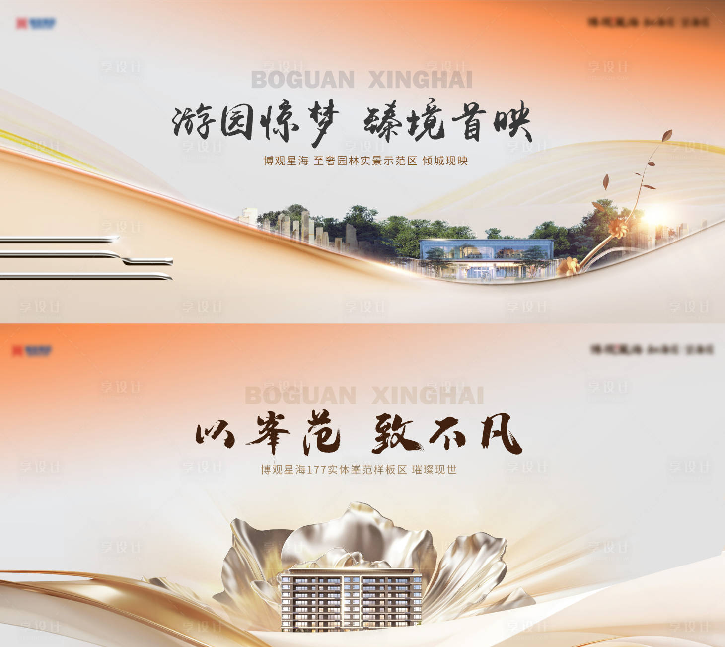 地产样板示范区开放活动主形象背景板AI广告设计素材海报模板免费下载-享设计